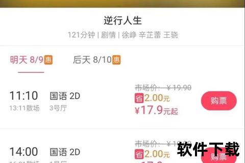 畅快体验极速畅购热门电影票的智能软件 畅快体验极速畅购热门电影票的智能软件