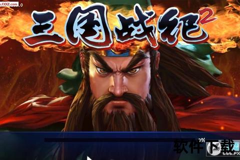 谋略无双智趣激燃三国战纪手游武将策略巅峰争霸战