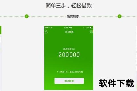 360借条APP下载-官方安全借款通道_三步操作极速到账低息贷款