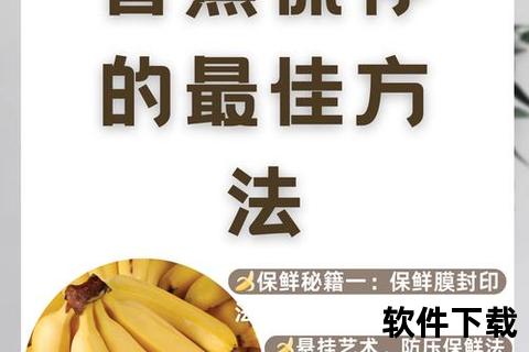 香蕉APP免费下载观看指南_高清视频资源获取与使用技巧分享