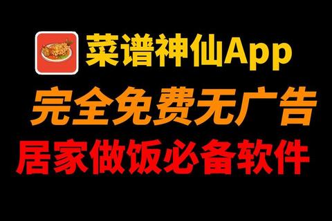 付费食谱软件下载_专业版海量菜谱一键获取指南 付费食谱软件下载_专业版海量菜谱一键获取指南