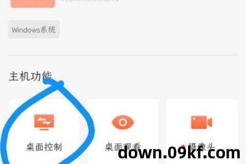 向日葵远程控制软件官网下载