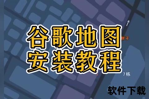谷歌地图下载指南：详细步骤与操作教程_手机电脑通用版