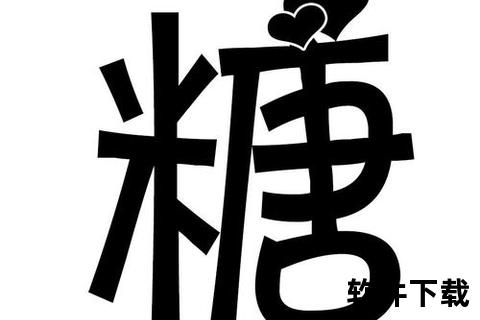 糖系字体库免费下载｜超萌手写体+卡通风格一键安装包