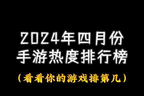 热门手游排名榜,热门手游排名榜有哪些