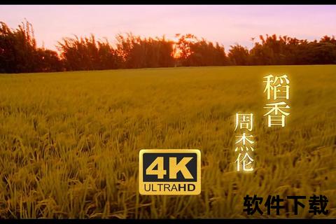 稻香MP3下载-周杰伦经典歌曲免费获取及高清音质版推荐 稻香MP3下载-周杰伦经典歌曲免费获取及高清音质版推荐