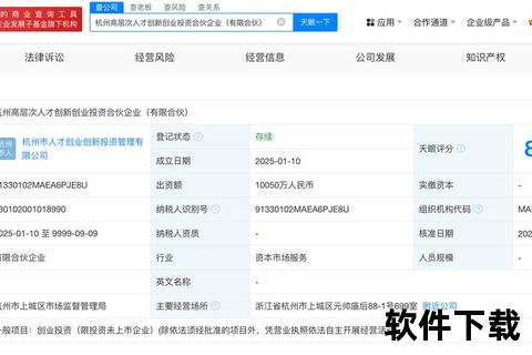 《天眼查软件：全方位透视企业风险，极速赋能商业决策》