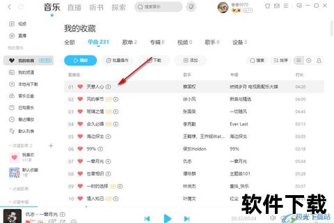 电脑正版酷狗音乐下载指南-官网安全安装步骤详解
