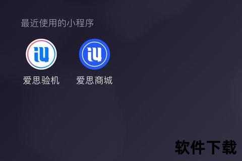 爱思助手手机下载