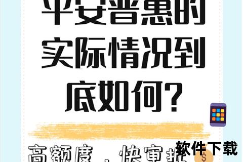 平安普惠app下载官网