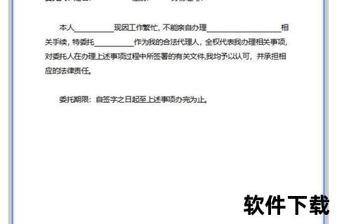 个人委托书Word模板下载_电子版文件格式及填写指南