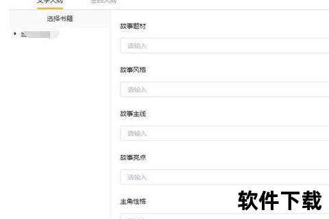 橙瓜码字下载指南-高效写作软件获取方法详解