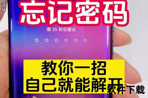 vivo手机忘记密码-vivo手机解锁密码遗忘紧急处理方案 三步重置操作指南助您快速恢复使用