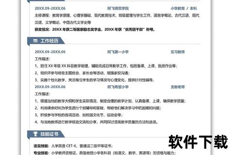 个人简历免费模板下载_精选高效求职简历范本合集 个人简历免费模板下载_精选高效求职简历范本合集