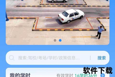 极速驾培下载_新手学车高效指南-必备教程