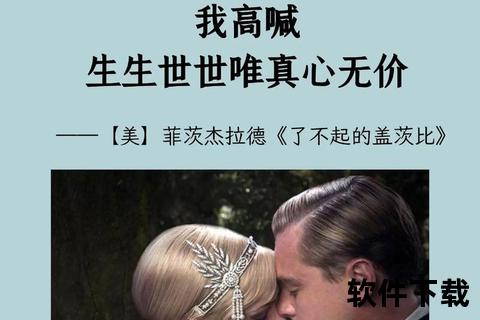 了不起的盖茨比txt下载_经典文学电子书免费获取与深度解析