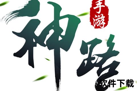 神路手游新区荣耀启航巅峰对决邀你共铸热血传奇