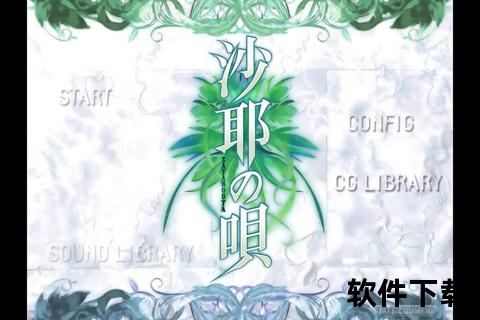 沙耶之歌下载_崩坏世界中的纯爱救赎-PC游戏本体资源指南