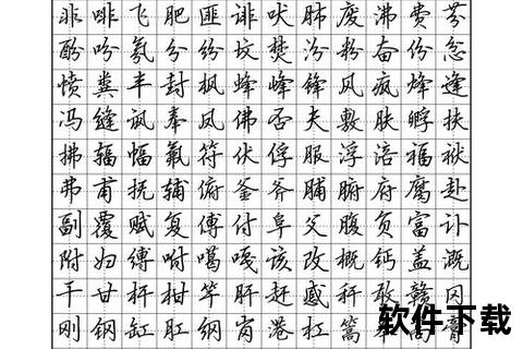 华文行楷字体免费下载-经典书法艺术字库一键获取