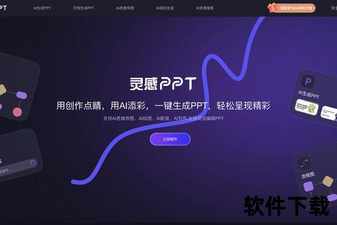 高效打造惊艳视觉 创意无限畅享做PPT软件设计新境界 高效打造惊艳视觉 创意无限畅享做PPT软件设计新境界