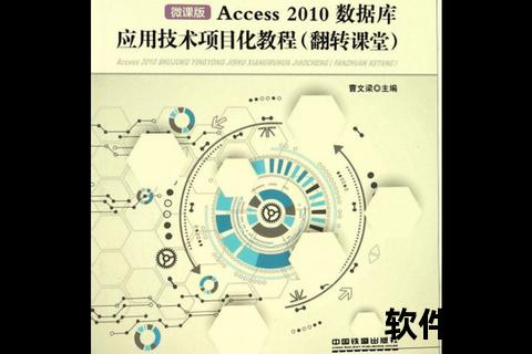 极致高效Access 2010数据库管理全新突破之道