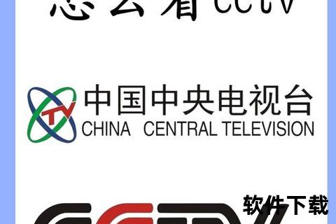 央视视频下载技巧：完整步骤与高清资源获取攻略