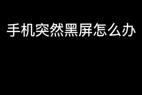 神秘故障频发手机为何始终无法成功下载软件