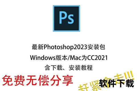 Photoshop软件免费下载指南：安装步骤与版本解析