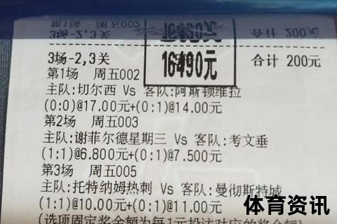 足彩购买技巧指南：高效选单策略与实战经验分享