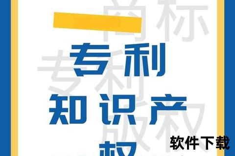 全面守护数字未来:软件知识产权创新保障之路 全面守护数字未来:软件知识产权创新保障之路