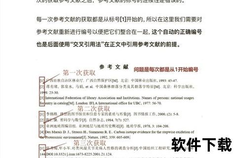 参考网站wps下载，wps如何参考文献