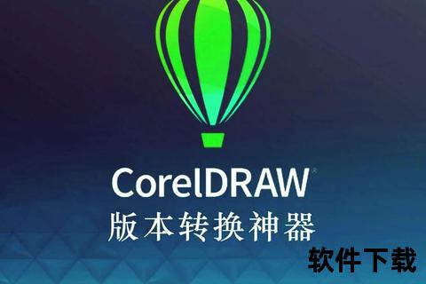全新高效免费中文版CDR软件极速下载一键轻松安装