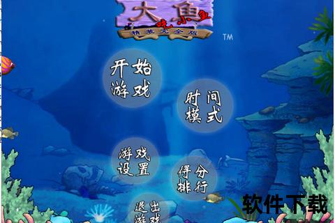 下载大鱼吃小鱼免费游戏