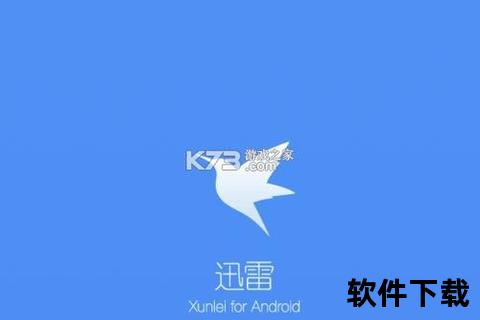 迅雷下载软件