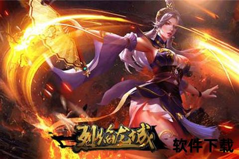 手游烈焰龙城_手游烈焰龙城攻略大全