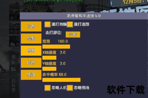 和平精英外挂下载-免费获取安全稳定辅助工具资源包