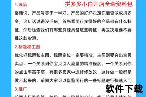 拼多多商家版App下载指南-官方安全渠道及安装步骤详解