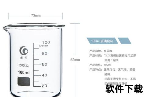 烧杯下载_化学实验模拟APP-移动端资源与操作指南
