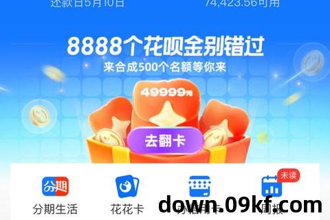 下载花呗App：全面了解与特色分享