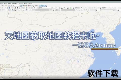ArcGIS下载教程：软件安装与地图数据获取步骤详解