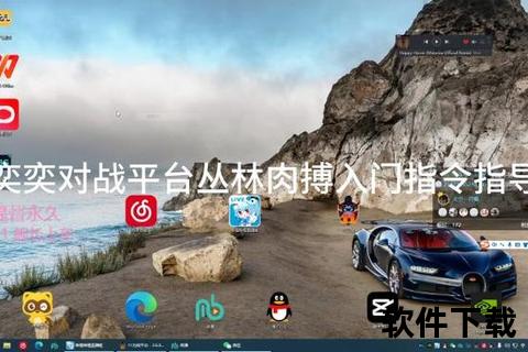 11对战平台官方下载-最新客户端安全获取及安装教程