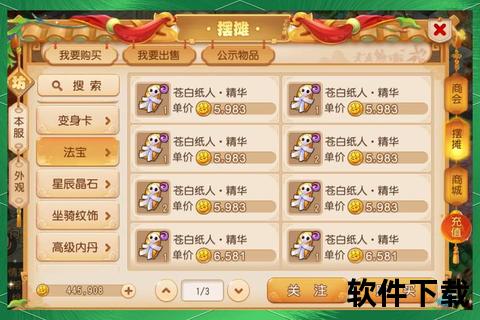 《梦幻手游赚钱新法深度智谋搭配妙趣玩法轻松创富一游两得》