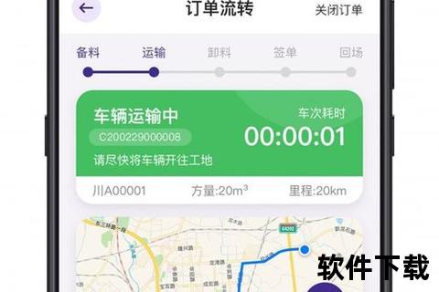 首汽司机端下载安装指南：最新版本获取与注册流程解析