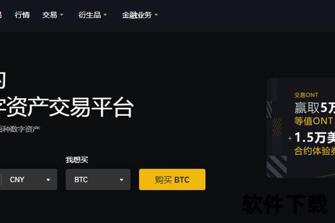 币安交易所App下载教程-安全安装与使用指南