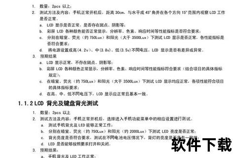 手机硬件测试-智能手机硬件核心功能全面检测与性能评估指南