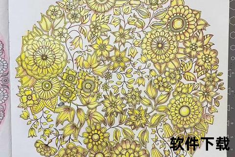 秘密花园小游戏下载_治愈系涂色解压神器-沉浸式休闲时光必备