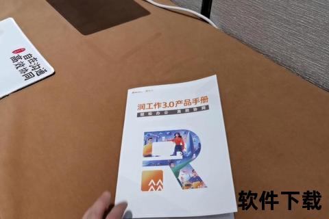 润工作下载指南:高效获取方法与操作步骤解析 润工作下载指南:高效获取方法与操作步骤解析