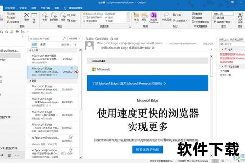 Outlook2016下载安装教程-官方版获取步骤与注意事项