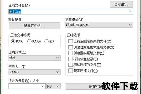 RAR压缩软件官方下载_正版安全获取渠道与安装教程