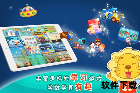 数学游戏乐园_小学趣味数学APP下载-轻松学习快乐成长